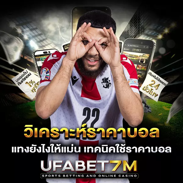 วิเคราะห์ราคาบอล